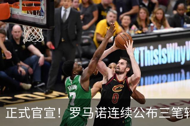 正式官宣！罗马诺连续公布三笔转会，马竞、切尔西、热刺均敲定新援