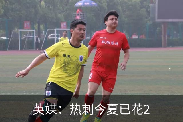 英媒：热刺今夏已花2.37亿镑 凯恩和罗梅罗是该感到讽刺还是释怀?