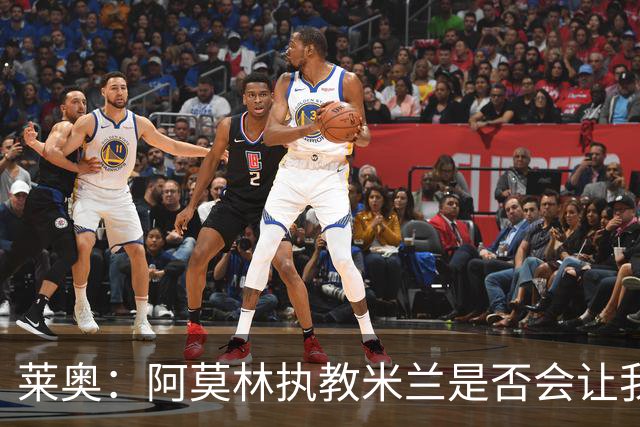 莱奥：阿莫林执教米兰是否会让我选择留队？世界杯结束再考虑未来