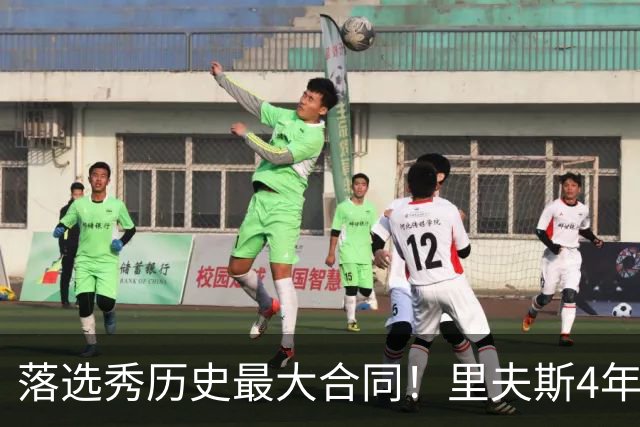 落选秀历史最大合同！里夫斯4年1.85亿顶薪续约湖人