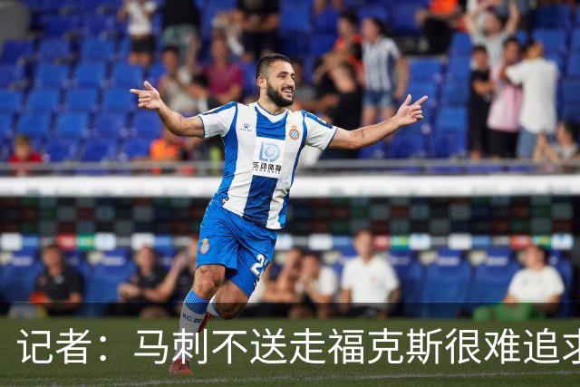 记者：马刺不送走福克斯很难追求伦纳德 但快船也不会要福克斯