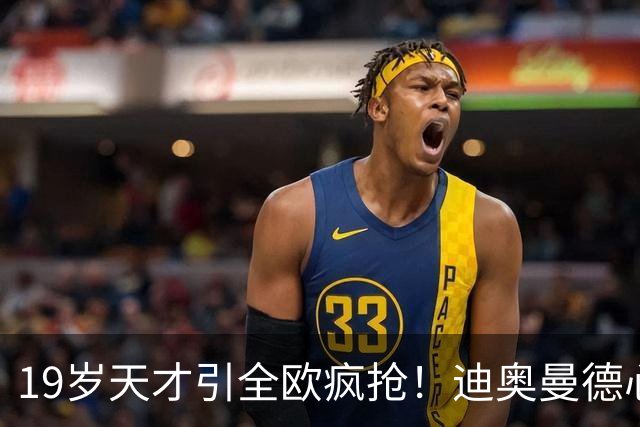 19岁天才引全欧疯抢！迪奥曼德心仪巴黎，利物浦仍全力追逐
